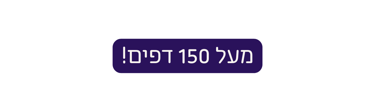 מעל 150 דפים